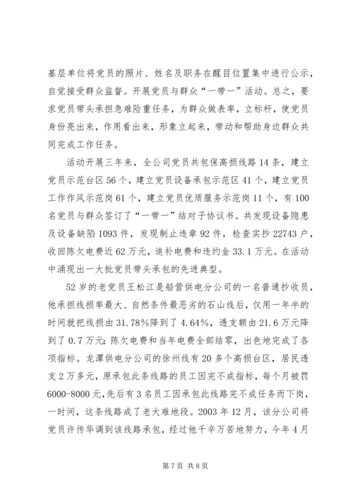 企业党建创新经验材料 (2).docx