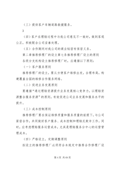 修理厂与财产保险合作管理办法.docx