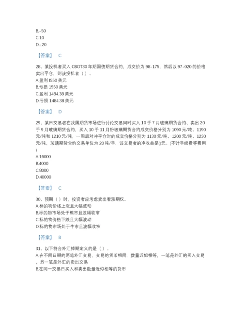 2022年山东省期货从业资格之期货基础知识自我评估预测题库精品带答案.docx