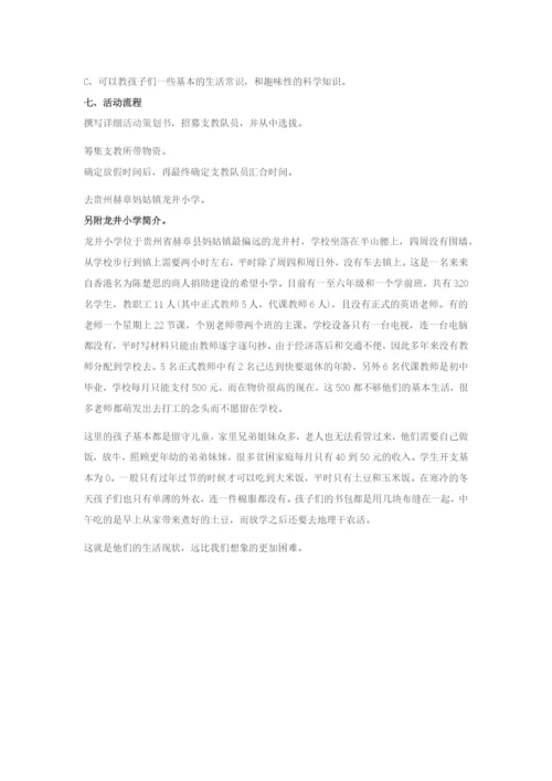 大学生支教策划书.docx