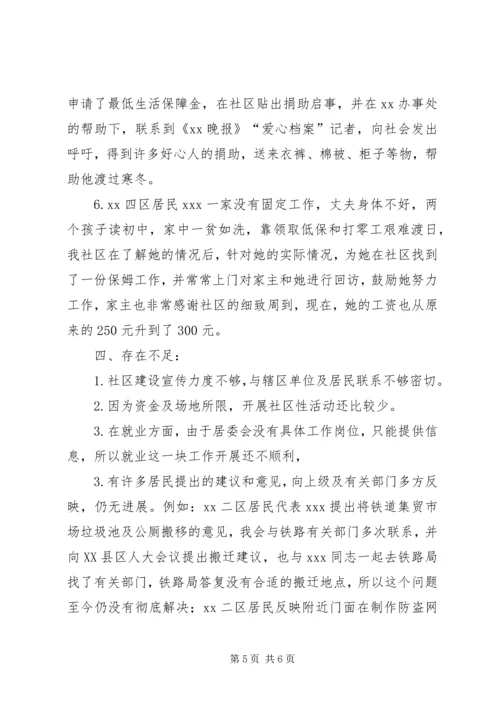 在XX社区第三次居民代表大会上的报告 (4).docx