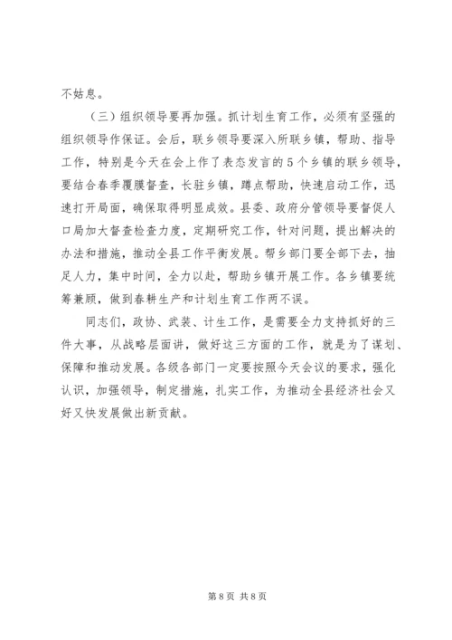 县委政协暨计生促后进会议讲话.docx