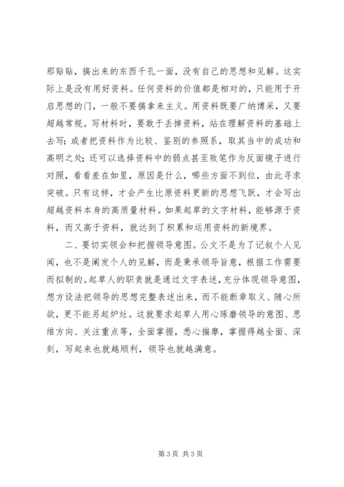 提高文字写作能力的几点体会.docx