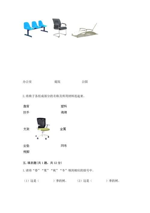 教科版科学二年级上册《期末测试卷》（中心小学）.docx