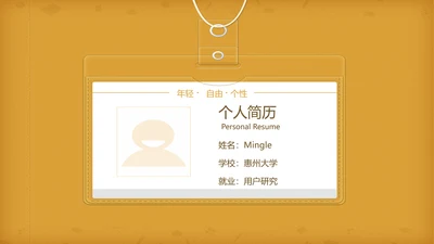 文件档案袋个人应聘简历PPT模板