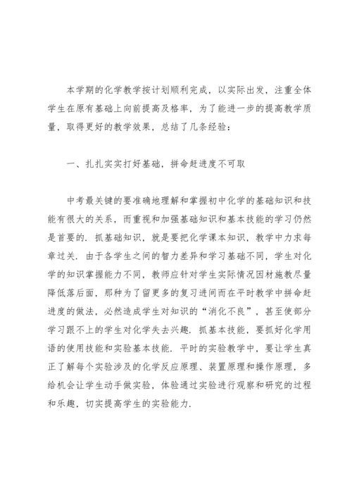 化学学期教师工作总结范文.docx