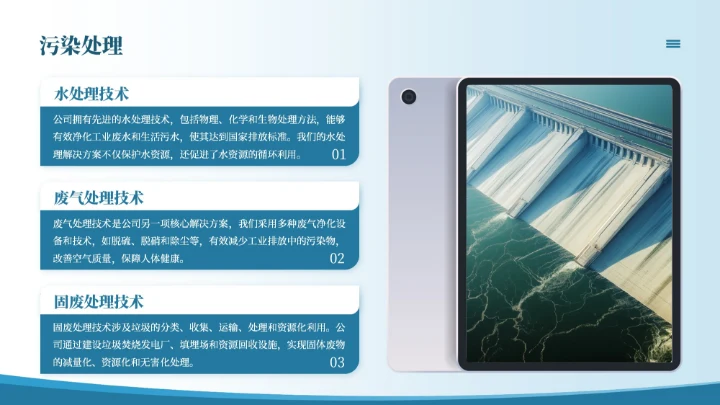 蓝色简约风决战污染携手共赢能源环境公司介绍PPT模板