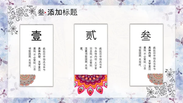少数民族文化PPT模版