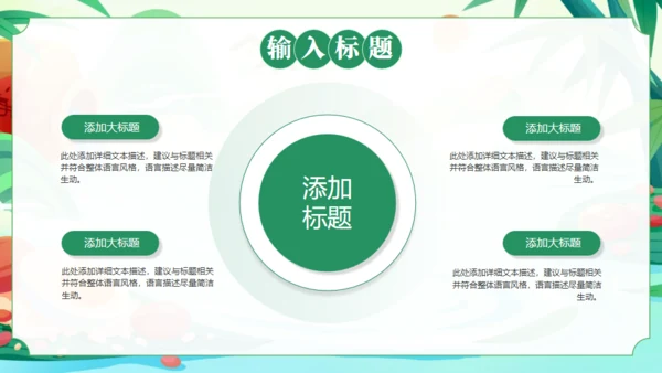 粽情端午节活动策划通用PPT模板