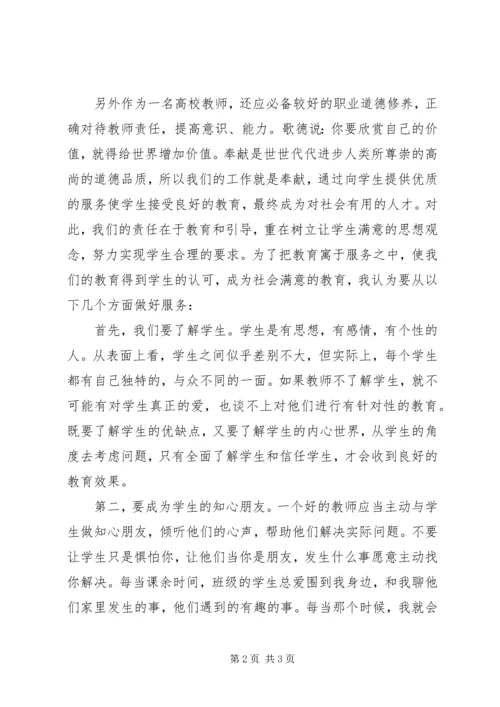 学习《德育文化建设》心得体会.docx