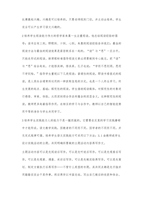 初中生语文学习能力的培养李国荣.docx