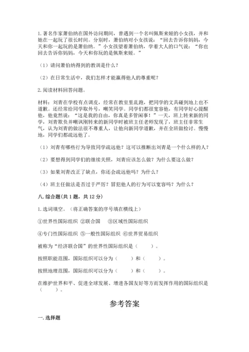 部编版六年级下册道德与法治期末测试卷（夺冠）word版.docx