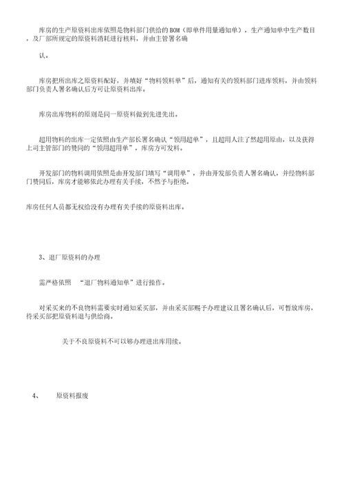 仓库管理学习的制度及的流程纲要纲要