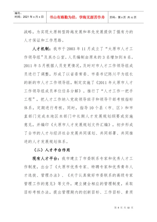 转型跨越发展中发挥人才作用研究论文.docx