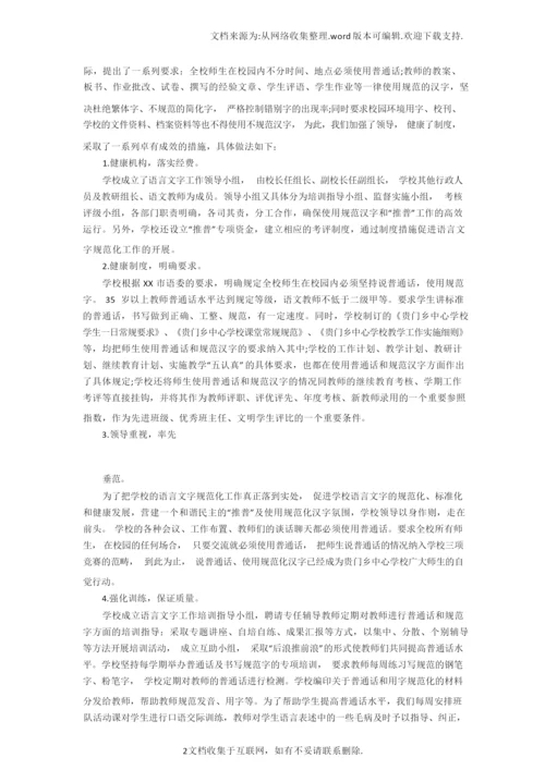 【自查报告】市语言文字规范化示范学校自查报告.docx