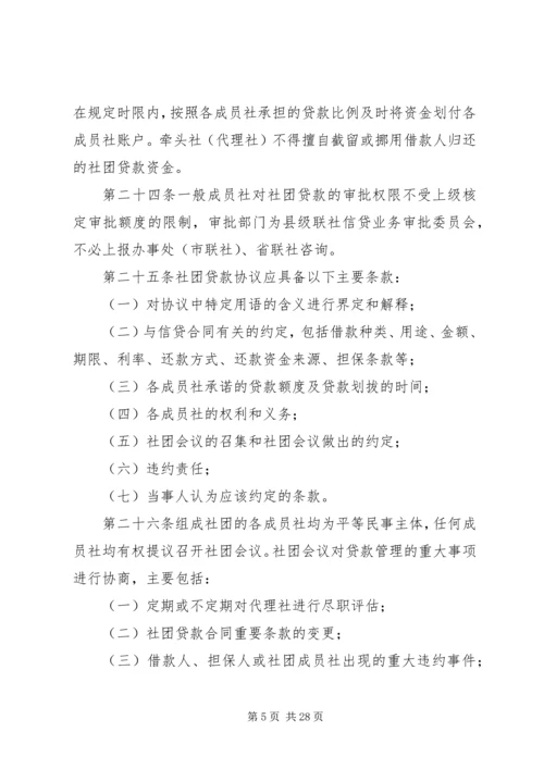 信用社干部管理办法(试行) (3).docx