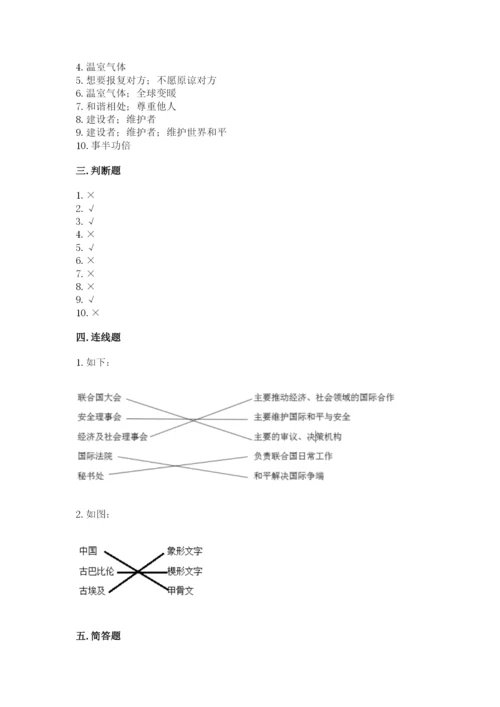 部编版六年级下册道德与法治期末检测卷含答案（实用）.docx