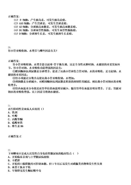 2022年08月湖南省北湖区医疗卫生专业技术人员招聘岗位人员岗位数核减笔试参考题库含答案解析