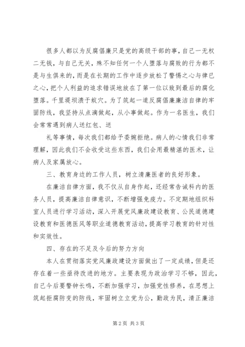建党90周年反腐心得 (4).docx
