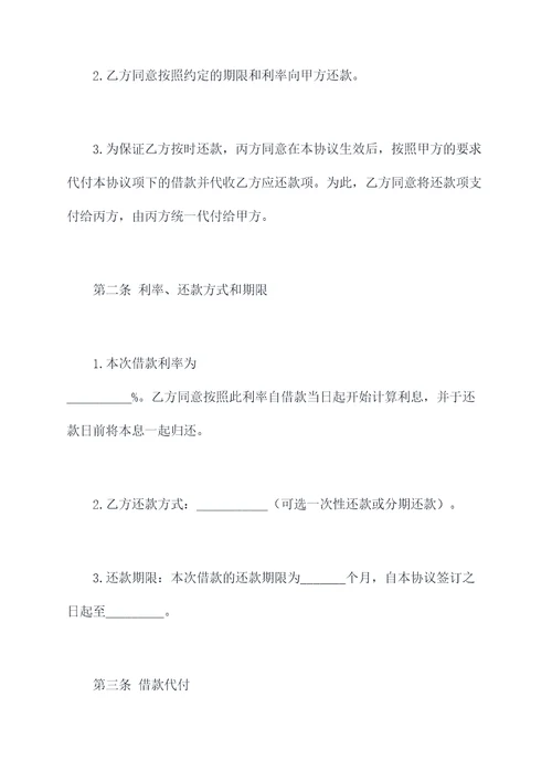 借款代付代付协议范本