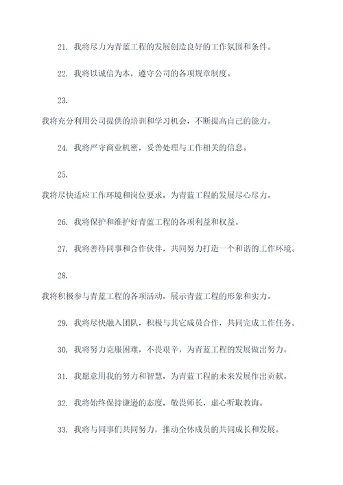 青蓝工程拜师仪式宣誓词