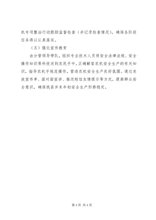 变型拖拉机安全专项整治工作汇报.docx