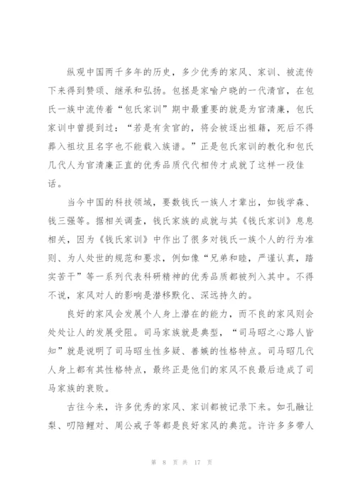 弘扬好家教好家风个人感悟心得体会8篇.docx