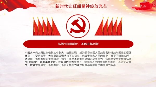 红船映初心学习红船精神党课PPT模板