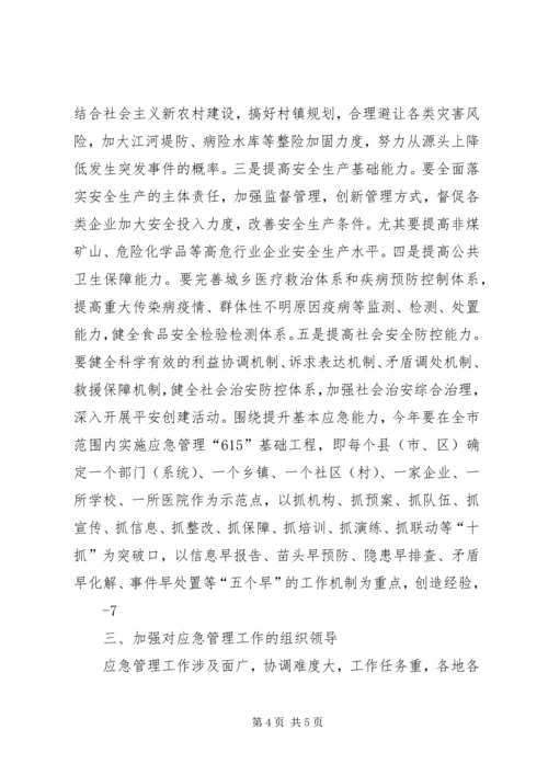 刘雪荣同志在城管执法局调研时的讲话 (3).docx