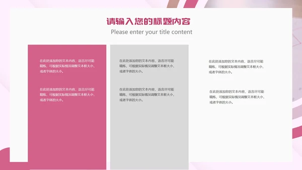 粉色扁平风工作总结计划汇报PPT模板