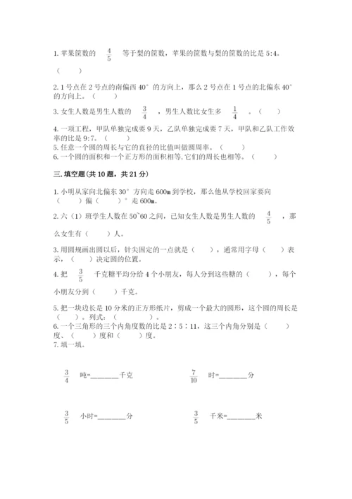 人教版六年级上册数学期末测试卷精品（精选题）.docx