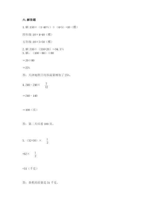 六年级数学上册期末考试卷及参考答案（预热题）.docx
