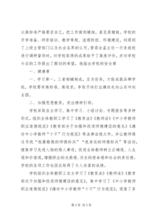 小学精神文明单位创建工作汇报五篇 (3).docx
