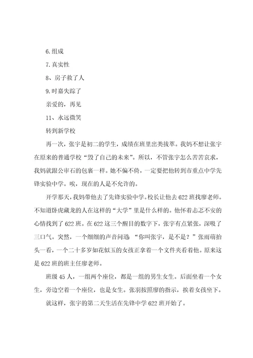 月亮写作文二年级