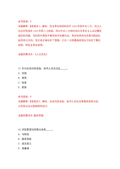 2022年01月贵州省凯里市黔都劳务派遣有限责任公司面向黔东南州范围内招考8名辅助岗位人员练习题及答案（第7版）