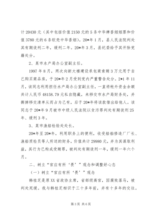 渔业系统党员学习材料.docx