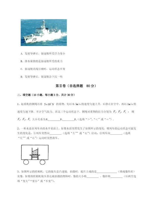 强化训练北京市育英中学物理八年级下册期末考试专题测评试题（含详细解析）.docx