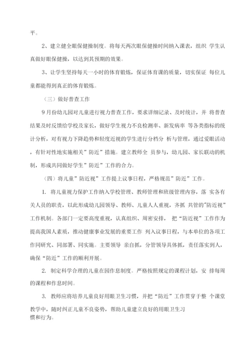 幼儿园防控儿童青少年近视工作方案.docx