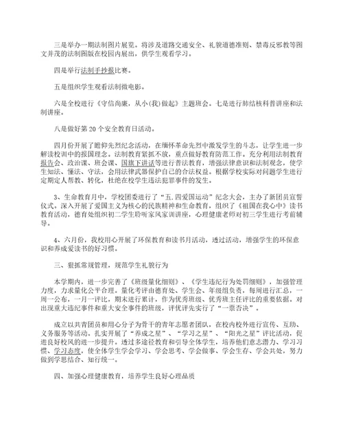 2022初中教师德育工作个人总结5篇