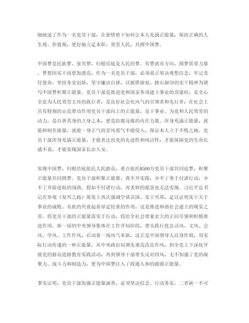 精编党员个人学习参考心得参考范文（）.docx