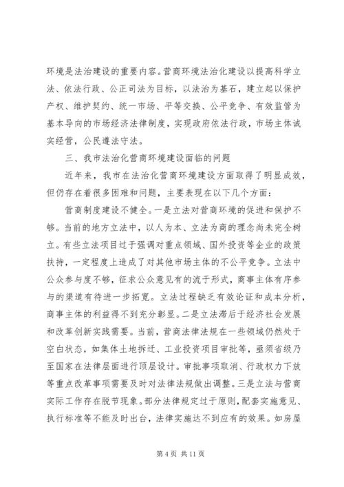 优化营商环境研讨材料 (4).docx