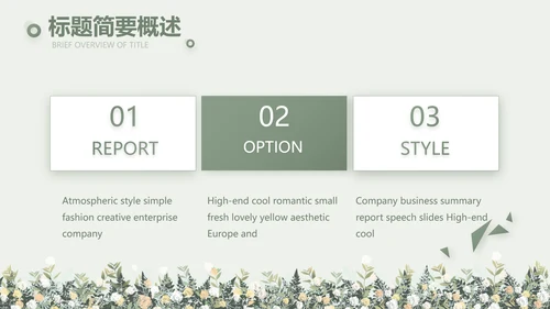 绿色小清新述职报告工作总结动态PPT模板