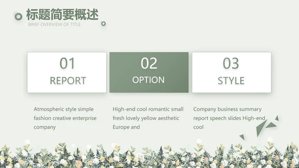 绿色小清新述职报告工作总结动态PPT模板
