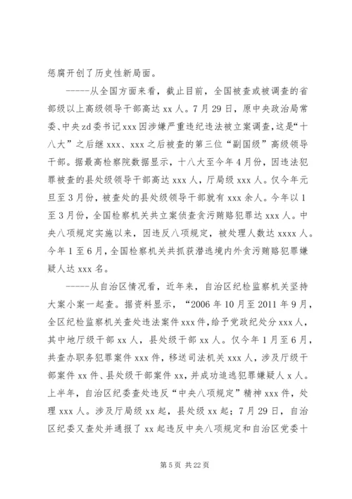 党风廉政建设党课讲话稿.docx