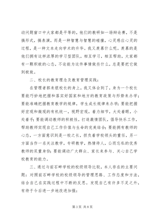 外出校内培训汇报材料.docx