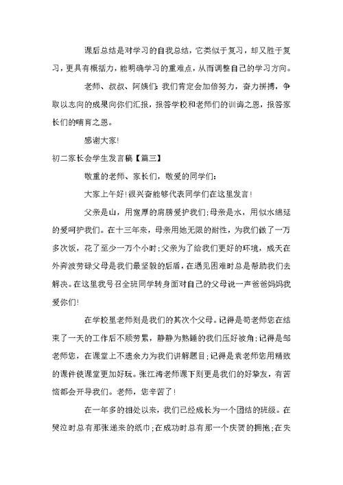 初二家长会学生发言稿
