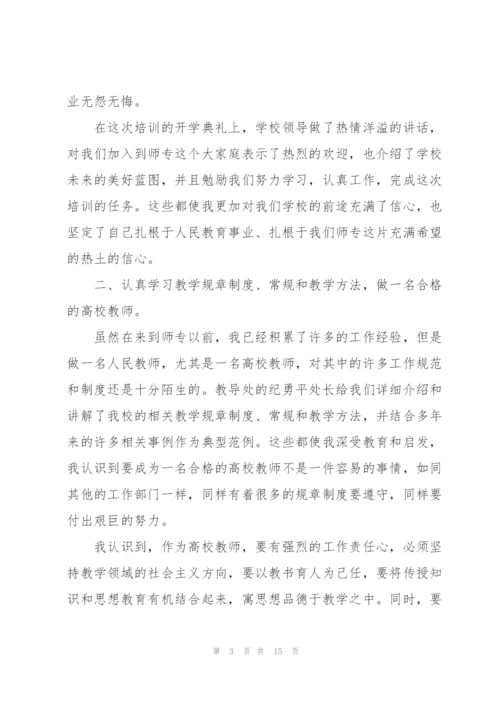 教师师德师风培训心得体会范文5篇.docx
