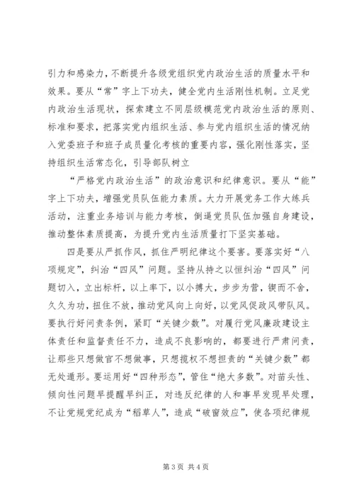 全面从严治党专题一.docx