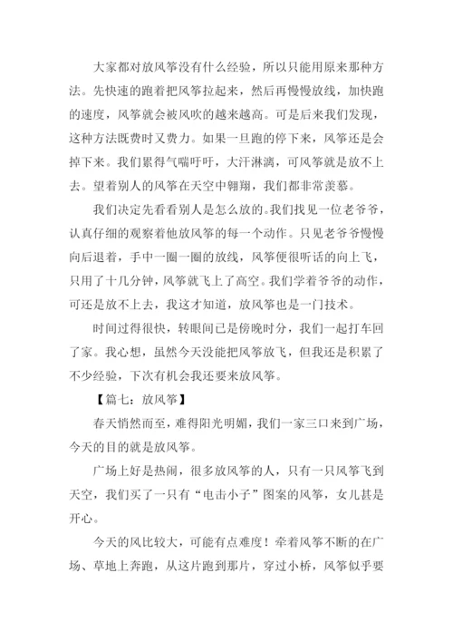 放风筝初中作文500字.docx
