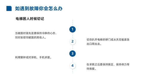 蓝色商务实拍风电梯安全知识课程培训PPT课件